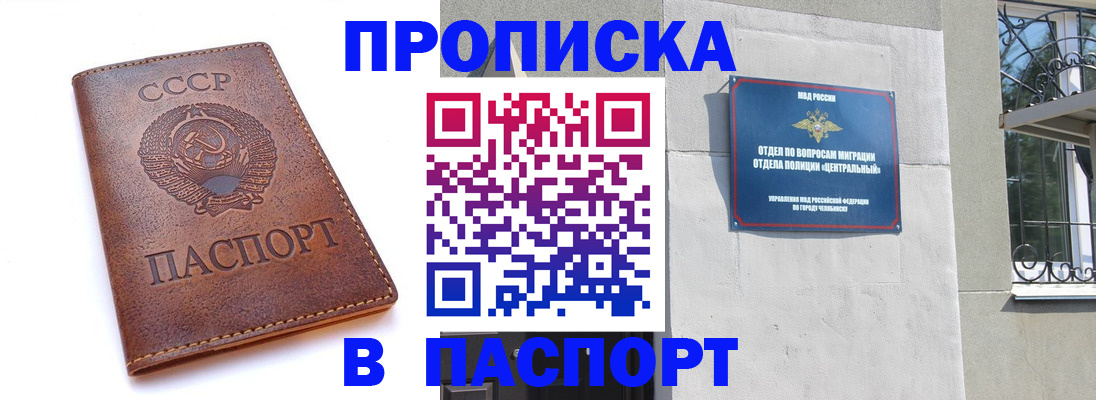 временная регистрация недорого в Абазе