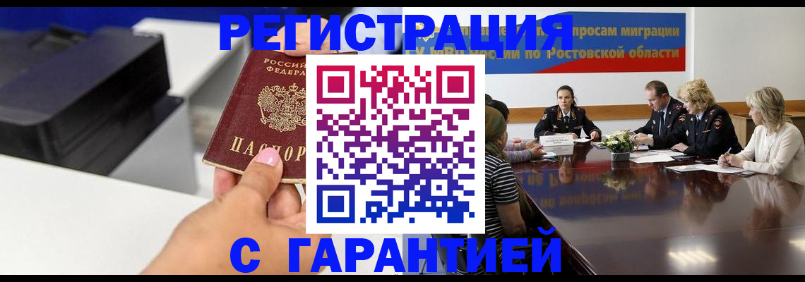 временная регистрация купить в Абазе