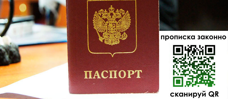 регистрация в Абазе прописка в Абазе